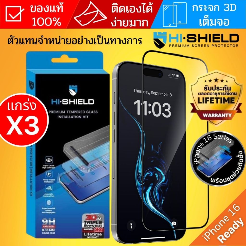 (ของแท้ส่งไว) ฟิล์มกระจก HiShield 3D Triple STRONG MAX สำหรับ iPhone 16 / 15 / 14 / 13 / 12 / 11 / Plus / Pro / Max / XR