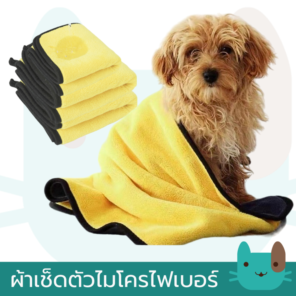 ผ้าเช็ดตัวสัตว์เลี้ยง ผ้าขนหนูสัตว์เลี้ยง ผ้าไมโครไฟเบอร์ Pet dog cat Fiber Cloth