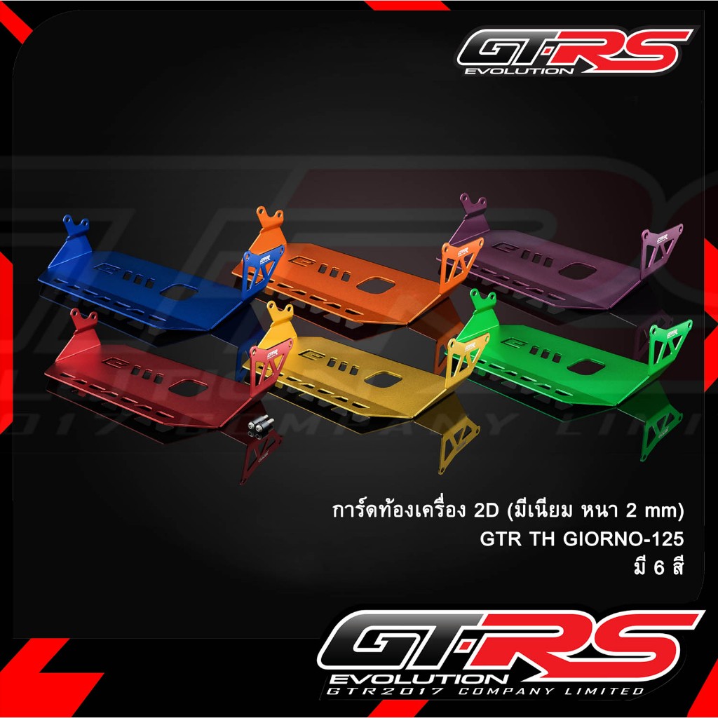 การ์ดท้องเครื่อง 2D (มีเนียม หนา2mm.) GTR THAILAND GIORNO+