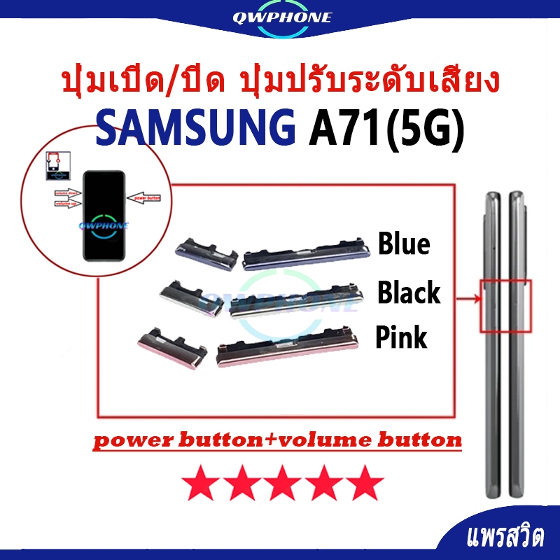 ปุ่มกดสวิทช์ด้านนอก Samsung A71 5G / SM-A716B ปุ่มเปิด/ปิด ปุ่มปรับระดับเสียง Power button button sa