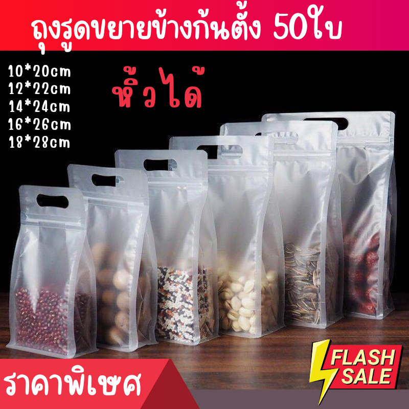 แพ็ค 50 ใบ ถุงรูดขยายข้าง ขุ่น ตั้งได้ มีหูหิ้ว | ถุงพลาสติกรูดใส่อาหาร รูดคุณภาพดี 💕COD💕