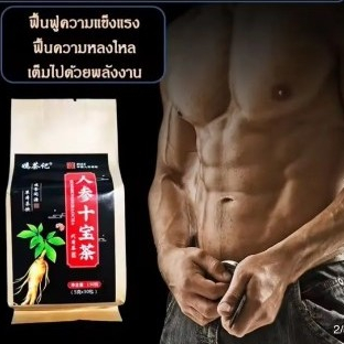 ชาสมุนไพรจีน ชาโสม10สมบัติ (สมุนไพร14ชนิด)โสมสีเหลือง ถั่งเช่าสีทอง สำหรับท่านชายให้แข็งแกร่ง (ขนาด30ซอง/ห่อ/150กรัม)