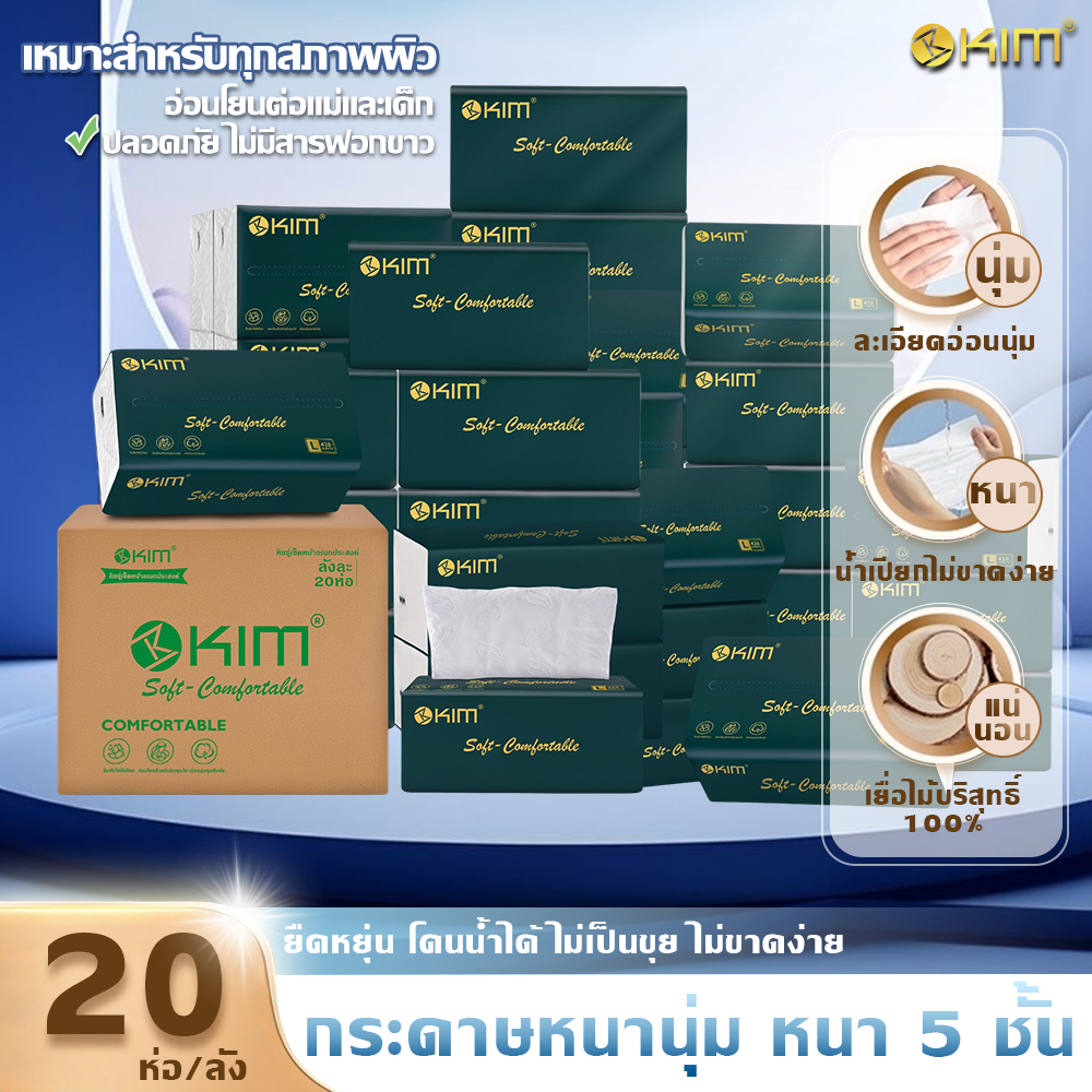 (ยกลัง 20 /ห่อ)New กระดาษทิชชู่ KIM สีเขียว หนา 5 ชั้น 420ดึง 8400แผ่น วัสดุธรรมชาติ