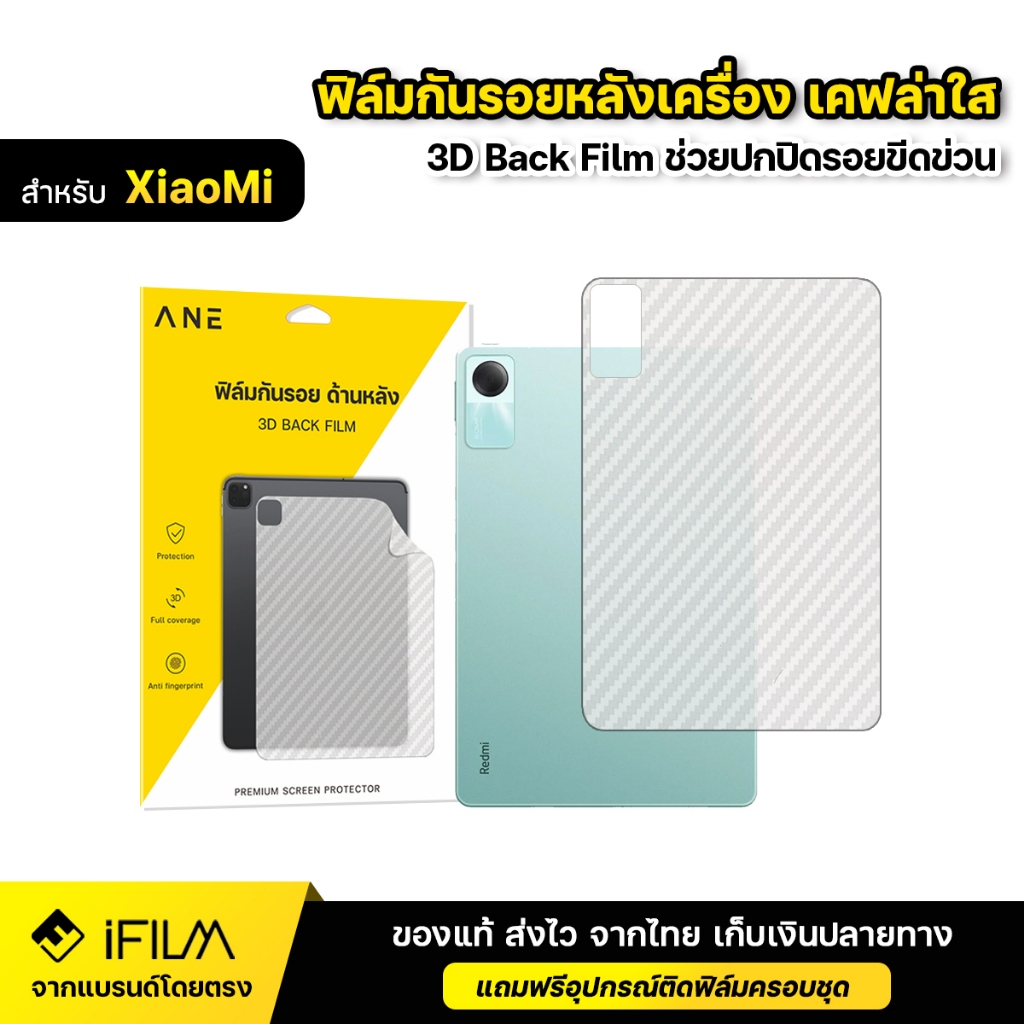 ฟิล์มหลัง เคฟล่า For XiaoMi Mi Pad 5 Pro Pad 6 6s 7 8 | Redmi Pad 10.6" Pad SE 11" 8.7" ฟิล์มกันรอย แท็บเล็ต Tablet