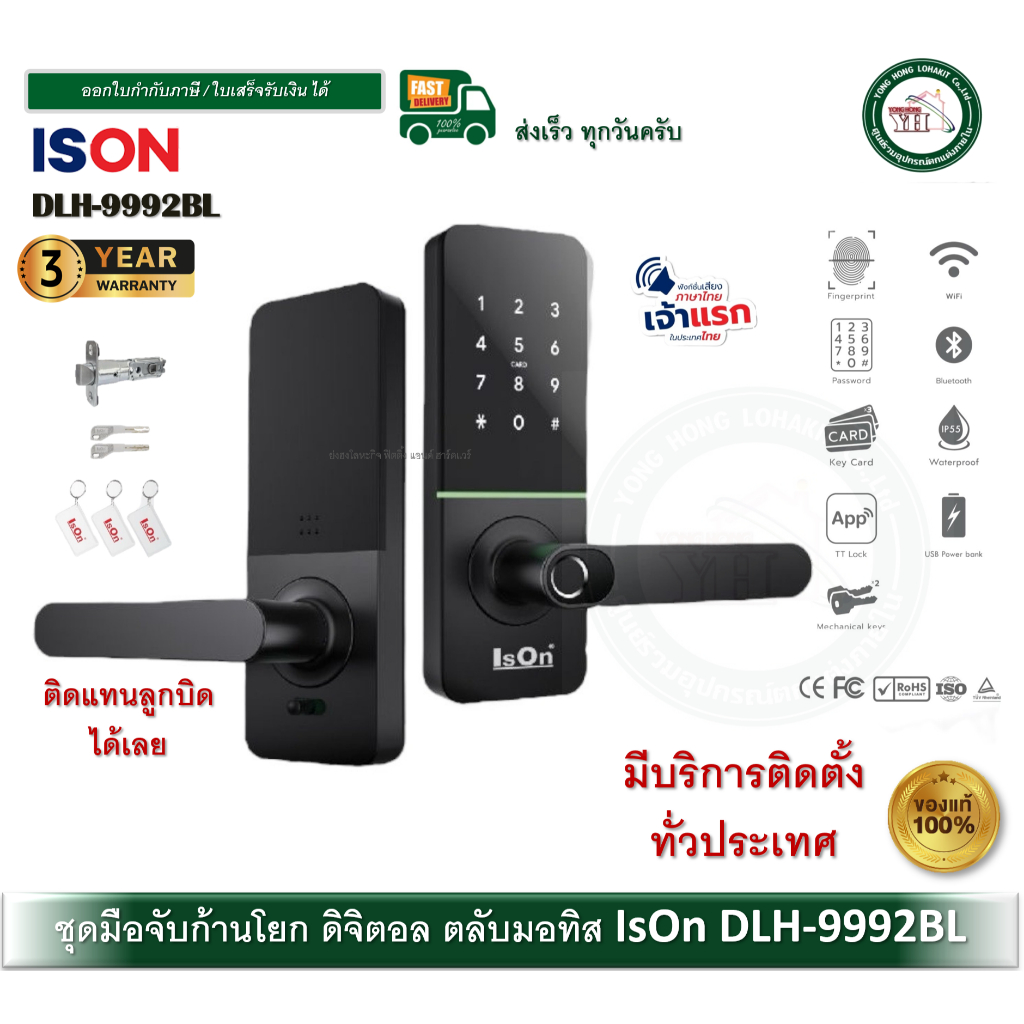 ISON Digital Door lock รุ่น DLH-9992BL DLH9992BL ติดตั้งแทนลูกบิดเดิมได้ พร้อมคู่มือภาษาไทย