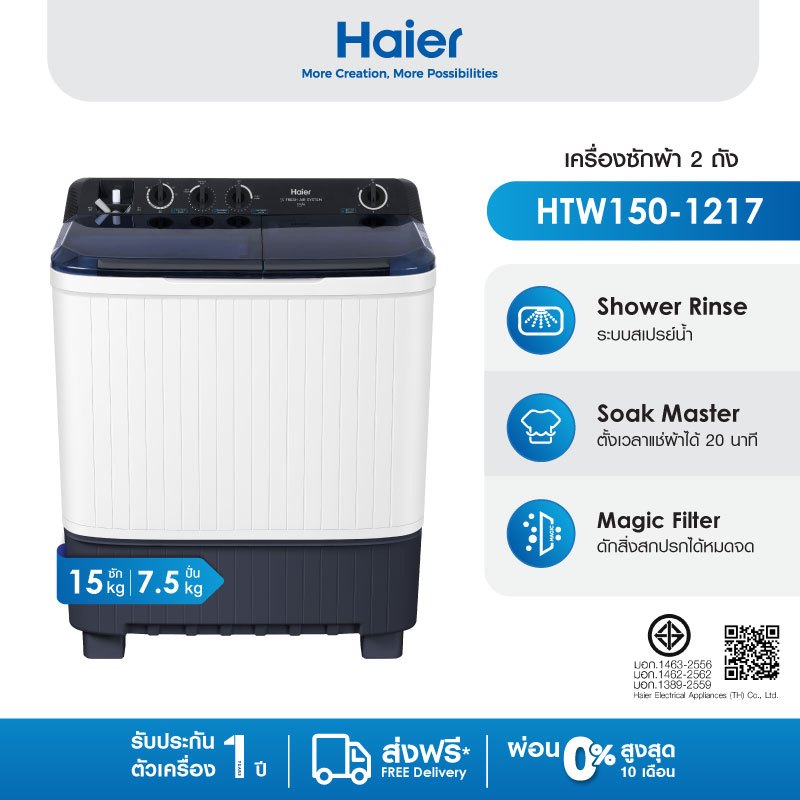 Haier เครื่องซักผ้า 2 ถัง กึ่งอัตโนมัติ ความจุ 15 kg รุ่น HTW150-1217