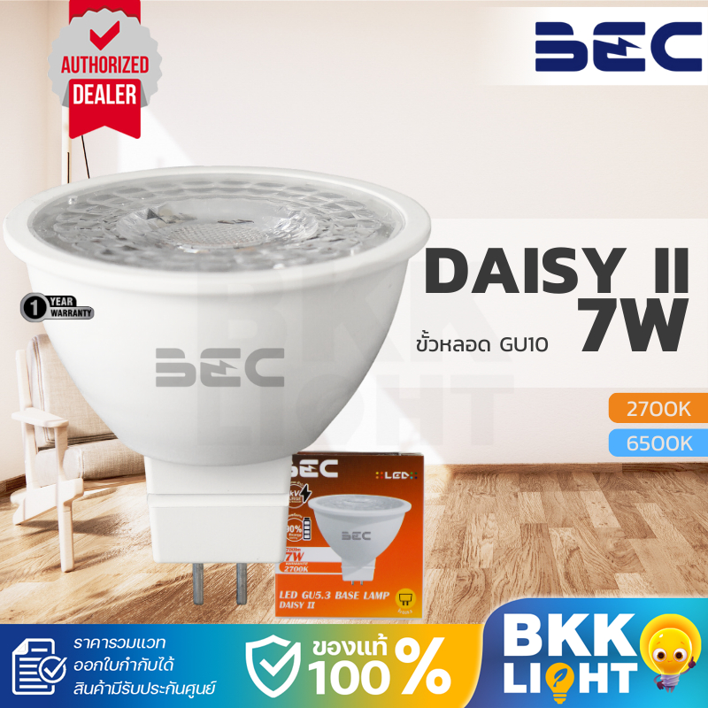 BEC หลอดฮาโลเจน LED 7W รุ่น Daisy gen2 GU5.3 มีแสงขาว 6500K แสงส้ม 2700K ไฟ 220โวลต์ ไม่ใช้หม้อแปลง