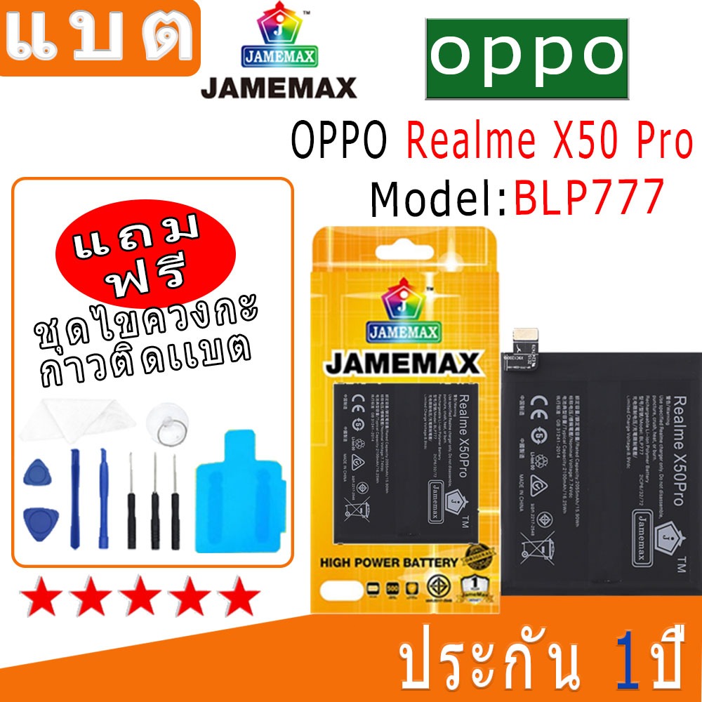 แบต Battery OPPO Realme X50 Pro Model BLP777 งาน พร้อมเครื่องมือ แบตแท้ งานบริษั