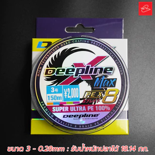 สายพีอีไดนามิส PE Dynamis/deepline X8 ถักแปด สีรุ้ง ม้วนยาว 150m เบอร์ 0.6/0.8/1/1.5/2.0/3.0/4.0