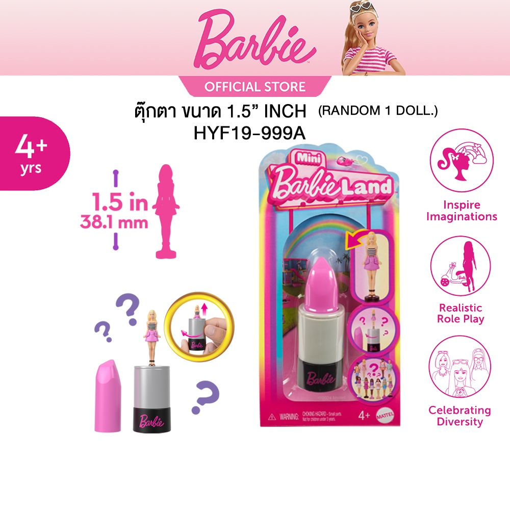 Barbie Mini Barbieland Fashionistas Dolls, Lipstick Tube บาร์บี้ มินิบาร์บี้แลนด์ ตุ๊กตาในแท่งลิปสติก HYF19 (999A) CH