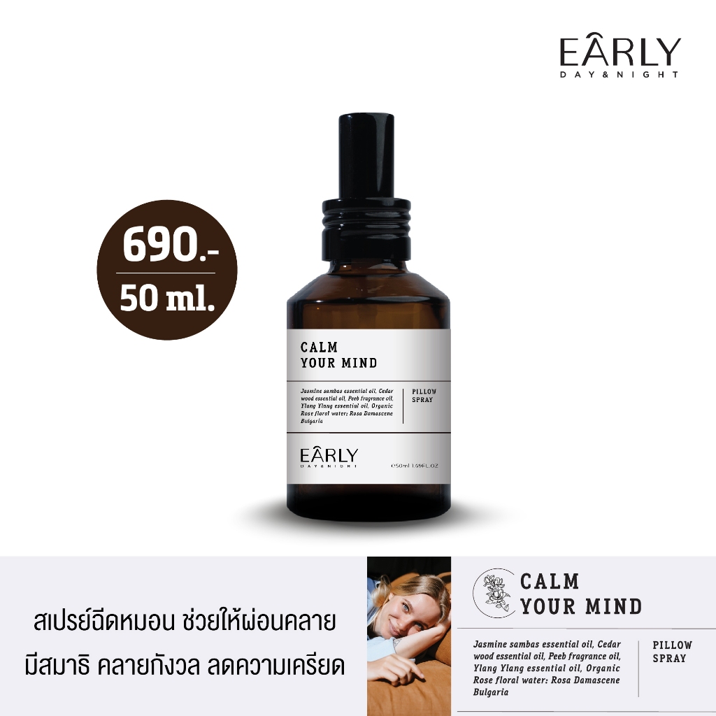 Early Day & Night Calm your mind Pillow Spray 50 ml. สเปรย์ฉีดหมอน ช่วยให้ผ่อนคลาย มีสมาธิ คลายความกังวล ลดความตึงเครียด