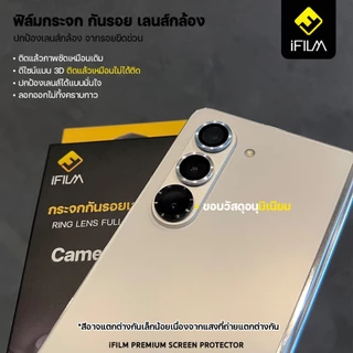 iFILM ฟิล์มกระจก กันรอย เลนส์กล้อง For Samsung Z Fold 8 Ultra fold8 7 6 5 4 Z Flip 8 7 6 5 ฟิล์มกล้อง ring Lens แบบวง