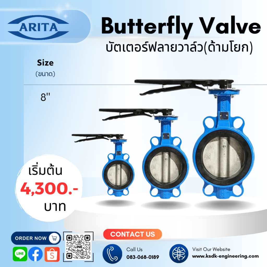 Arita Butterfly Valve บัตเตอร์ฟลายวาล์ว วาล์วปีกผีเสื้อ ขนาด 8 นิ้ว