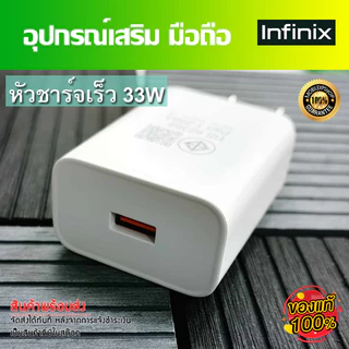 ชุดชาร์จ มือถือ Infinix หัวชาร์จเร็ว 33W และ18W และสายชาร์จเร็ว Type-C ขนาด 5A //สินค้าของแท้ อุปกรณ์เสริม พร้อมจัดส่ง