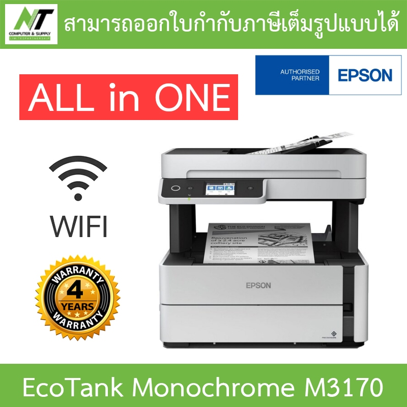 Epson Wi-Fi All-in-One Ink Tank Printer ปริ้นเตอร์เครื่องพิมพ์ EcoTank Monochrome M3170 BY N.T Computer