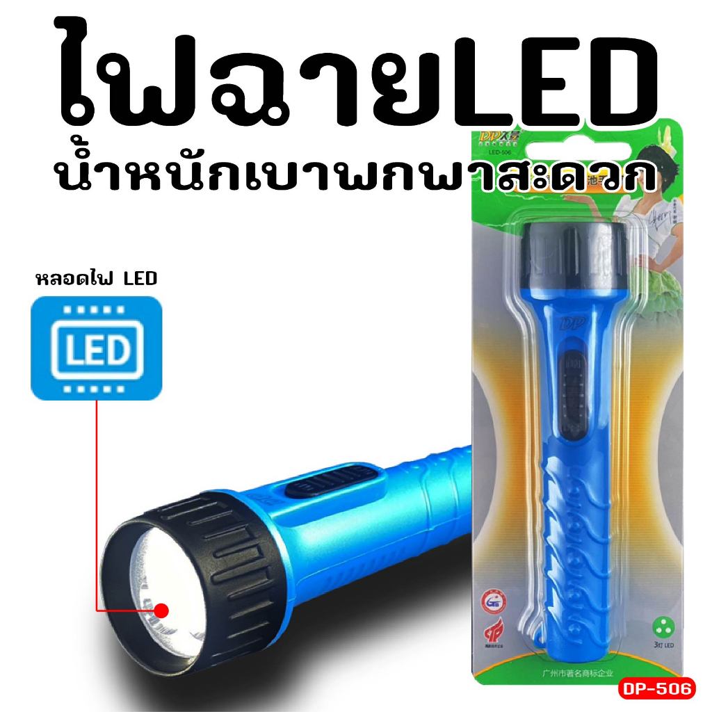 ไฟฉาย ไฟฉายพกพา led พกพาสะดวก ไฟฉายไล่ผี ขนาดเล็ก สว่างมาก สําหรับใช้ในครัวเรือน กลางแจ้ง DP506