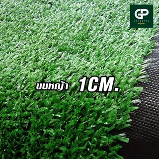 มีเก็บปลายทาง ยกม้วน 1-4cm เคลือบกันUV ใช้ในร่ม ใช้กลางแจ้ง ทนทาน หญ้าปลอม แต่งสวน 1cm 2cm 3cm 4cm