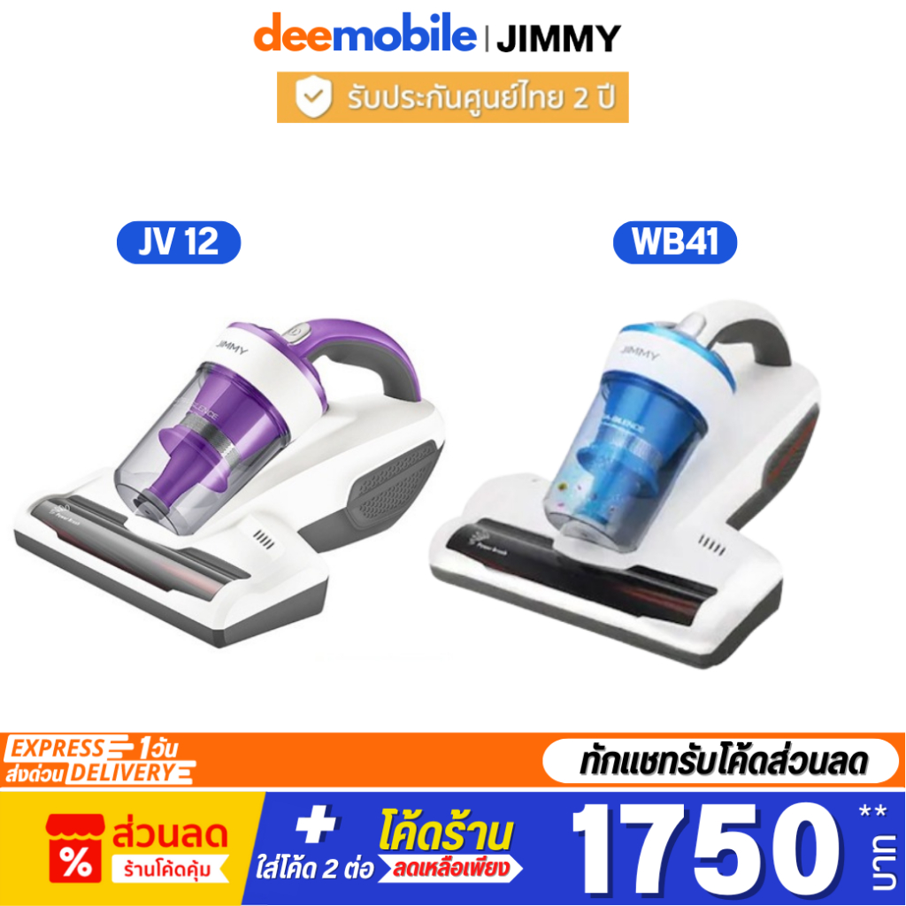 JIMMY JV12 Anti-mite Vacuum Cleaner เครื่องดูดไรฝุ่น แรงดูด กำจัดไรฝุ่นด้วยแสง 99.99%