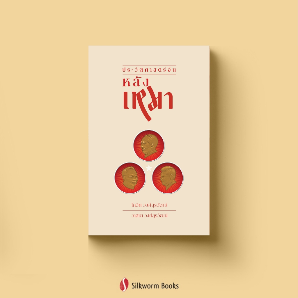 ประวัติศาสตร์จีนหลังเหมา