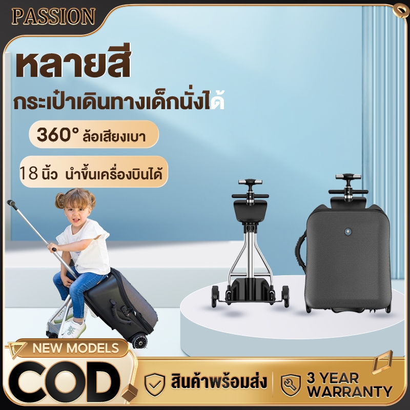 กระเป๋าเดินทางเด็ก 18นิ้ว luggage กระเป๋าเดินทางเด็กนั่งได้ นำขึ้นเครื่องบินได้ กระเป๋า