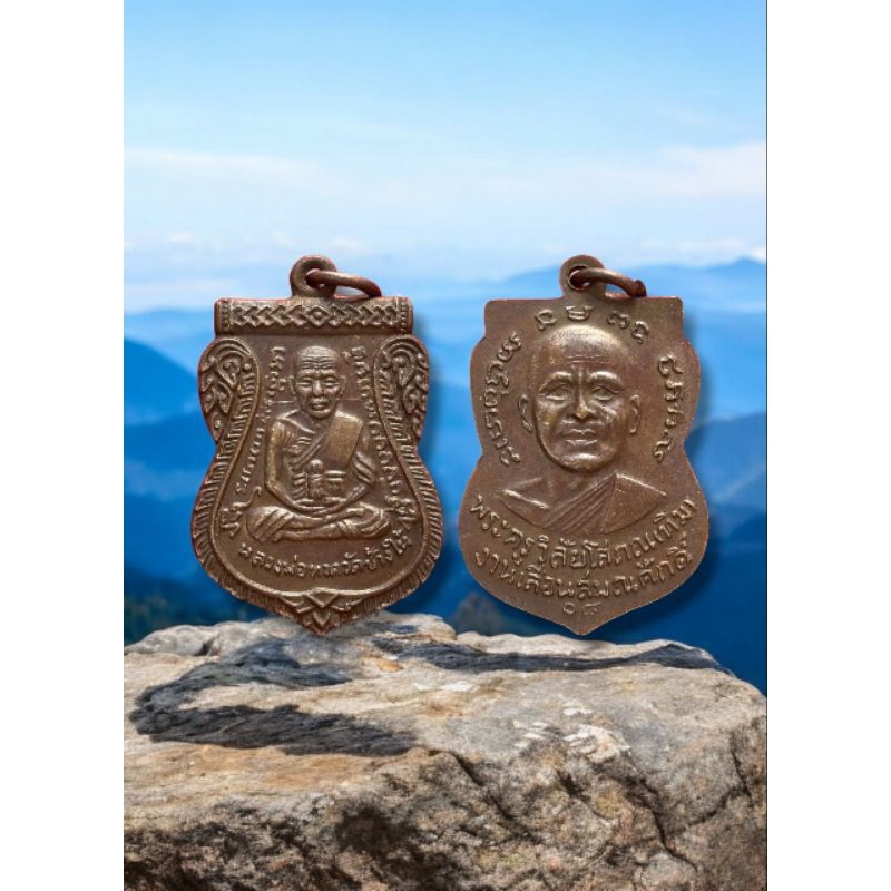 (076) เหรียญเสมา หลวงปู่ทวด วัดช้างให้ ปี 08