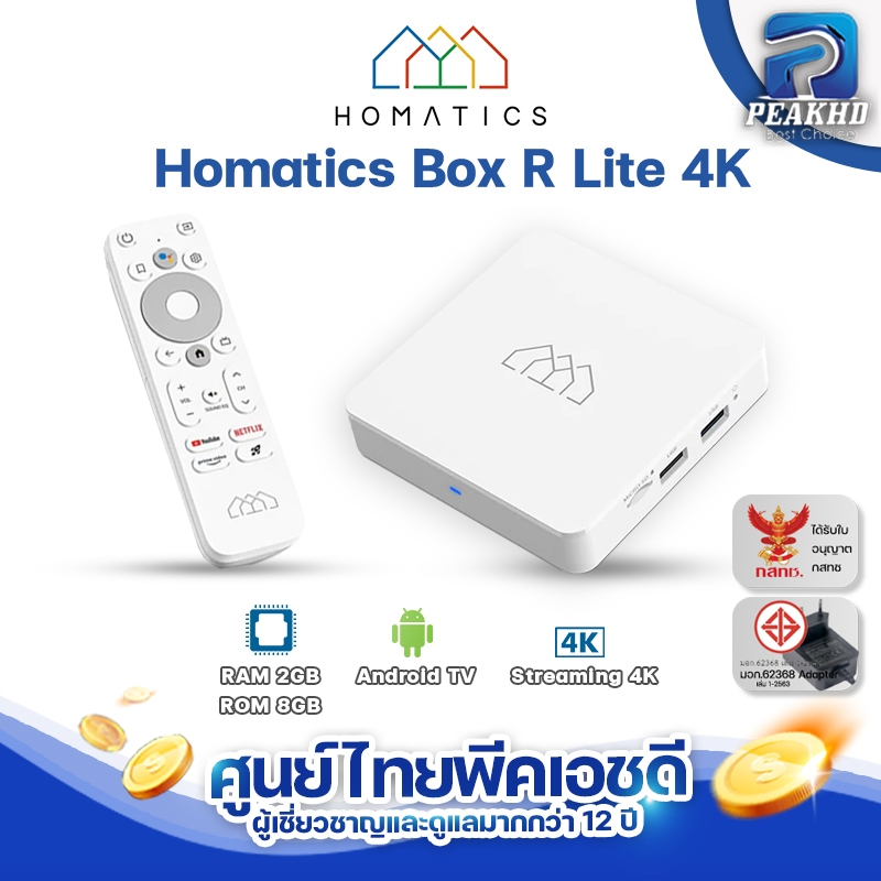 Homatics Box R Lite 4K  กล่อง Android TV BOX ให้ Ram 2GB/Rom  8GB รองรับ Streaming 4K ทุกแอพ กล่องแอนดรอยรุ่นล่าสุด