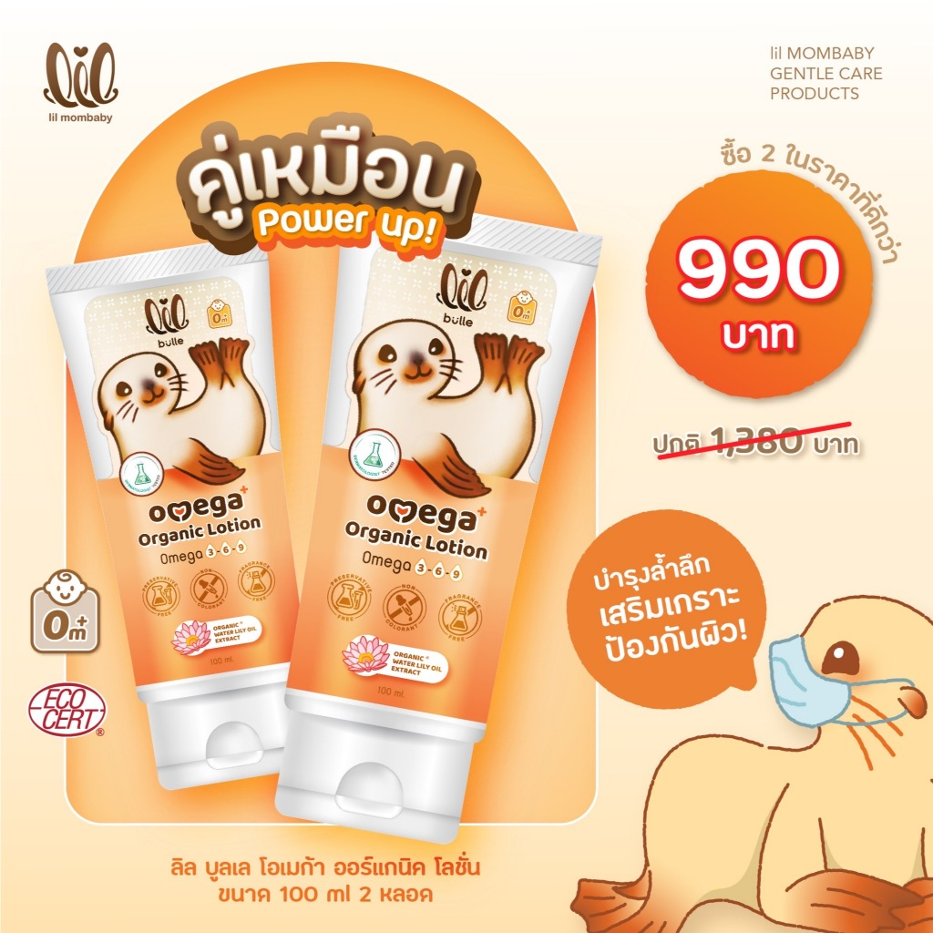 ลด12% CODE:LILMERRYครีมทาผื่นเด็ก ลดผื่นแพ้ เรื้อรัง - lil bulle โอเมก้า ออร์แกนิค โลชั่น เซราไมด์ โปรคู่สุดคุ้ม 2 หลอด