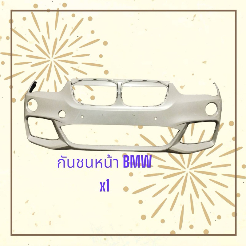 กันชนหน้า BMW X1 ของแท้มือสอง