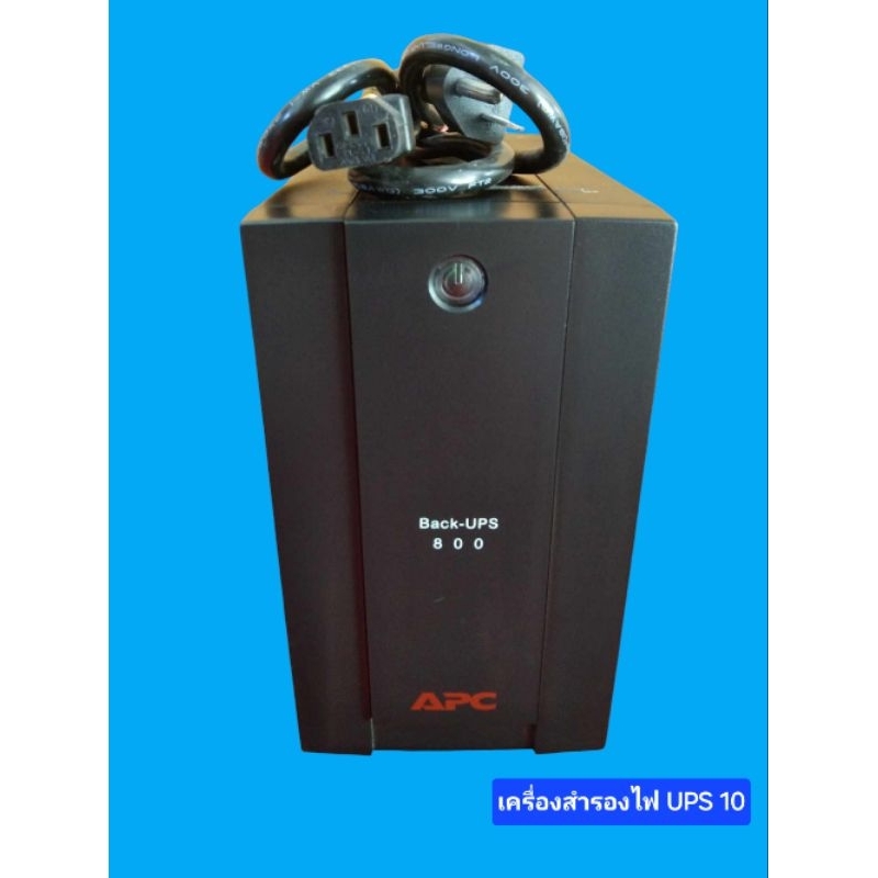 เครื่องสำรองไฟ UPS APC 800AV/415W เครื่องเปล่า ไม่มีแบต   มือสองสภาพสวย ต้องใส่แบตเตอรี่12v7-9ah เคร