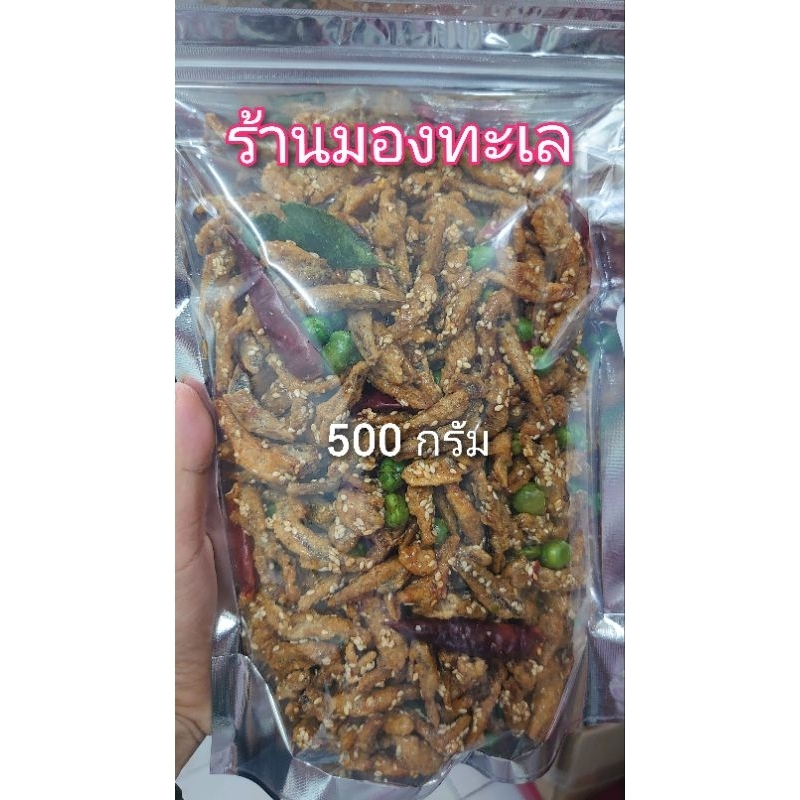 ปลาฉิ้งฉ้างงาสมุนไพรบรรจุในถุงชิบ