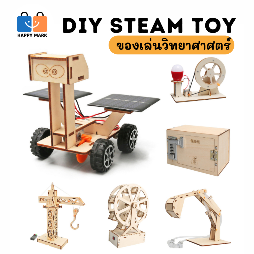 (ส่งจากไทย) STEM Toy ของเล่นวิทยาศาสตร์ ของเล่นไม้ DIY ของเล่นเพื่อการศึกษา STEM Education V92