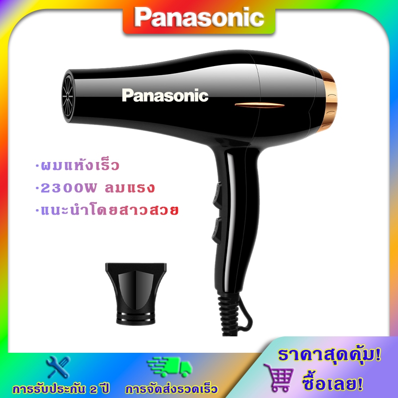 Panasonic เครื่องเป่าผมมืออาชีพ 2300W Hair Dryer เทคโนโลยีไอออนลบแสงสีฟ้า การออกแบบควบคุมอุณหภูมิ การทำงานเงียบ