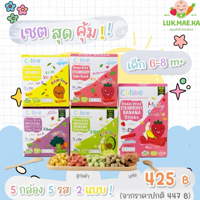 [เซ็ตทดลอง 5 กล่อง 5 รส 2 แบบ] ขนมเด็กสุขภาพดีขนมเด็กวัย 6-8 เดือนขึ้นไป