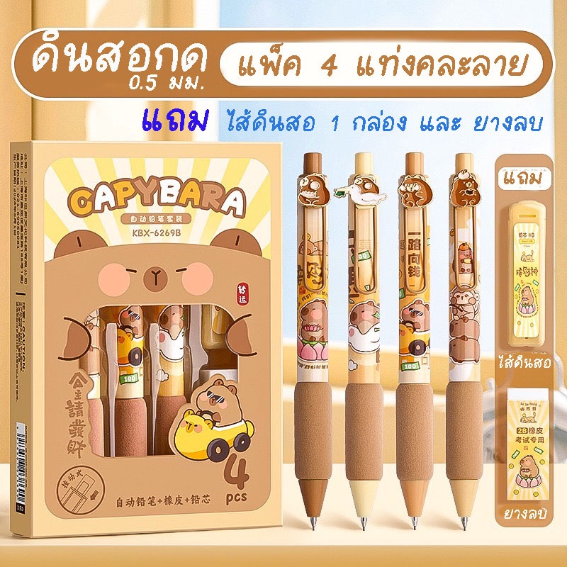 ดินสอกด 0.5 มม. พร้อมส่งจากไทย ลายการ์ตูน แถม ยางลบ และ ไส้ดินสอ( MP03 )