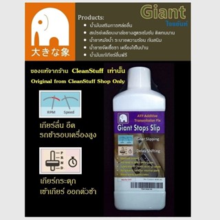 น้ำมันเกียร์ Giant Stop Slip ATF แก้ปัญหา เกียร์กระตุก ลื่น …