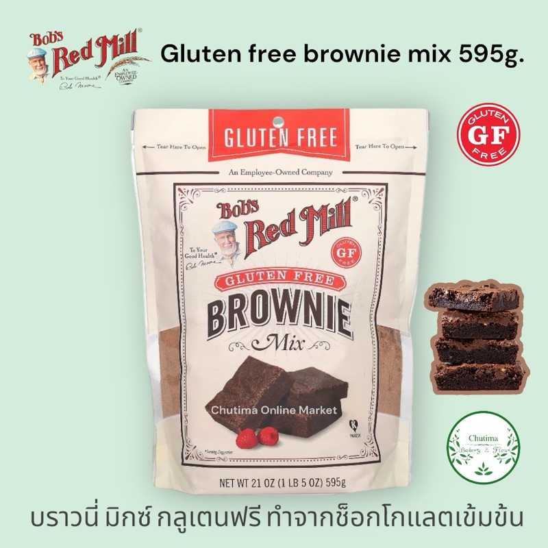 Bob's Red Mill Gluten free brownie mix 595g. บราวนี่ มิกซ์ กลูเตนฟรี ช็อกโกแลต เข้มข้น เนื้อฉ่ำ กลิ่นหอม