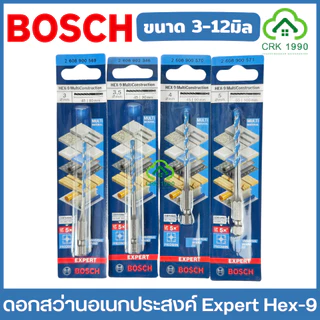 BOSCH ดอกสว่านอเนกประสงค์ Expert Hex-9 ดอกสว่าน เจาะคอนกรีต เจาะเหล็ก เจาะไม้ MultiConstuction ก้านหกเหลี่ยม