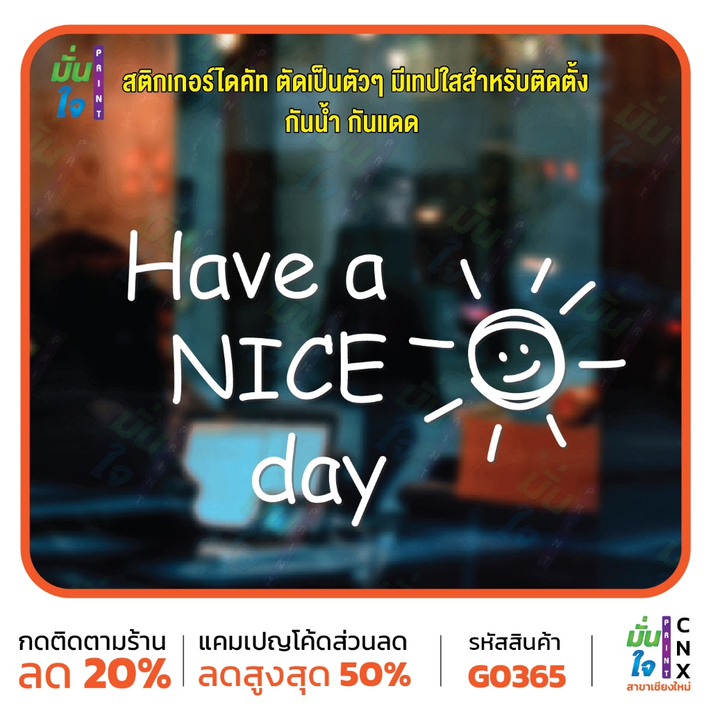 สติ๊กเกอร์ติดกระจก Have a nice day แต่งร้านกาแฟ ตกแต่งบ้าน สติกเกอร์แต่งร้าน สติกเกอร์ไดคัท สติ๊กเกอ