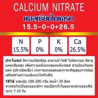 ปุ๋ยแคลเซียมไนเตรท 15-0-0 +26.5CaO ละลายน้ำ100% แม่ปุ๋ยไฮโดรโปนิกส์