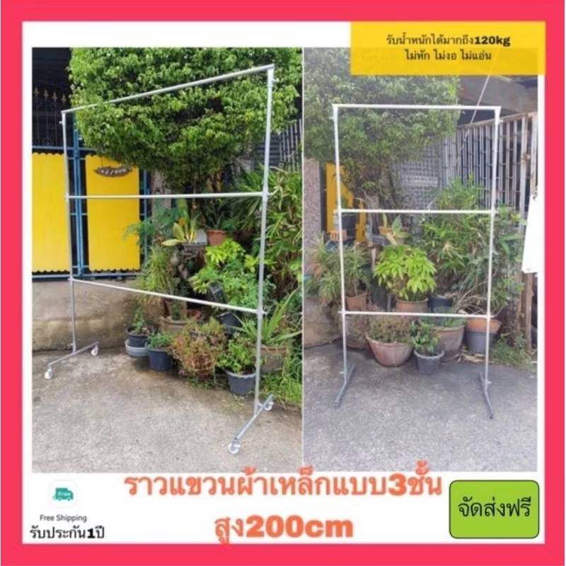 ราวตากผ้า แบบ3ชั้น เหล็กหนา ไม่หัก ไม่งอ ไม่แอ่น ไม่เป็นสนิม แขวนผ้าได้เยอะมาก