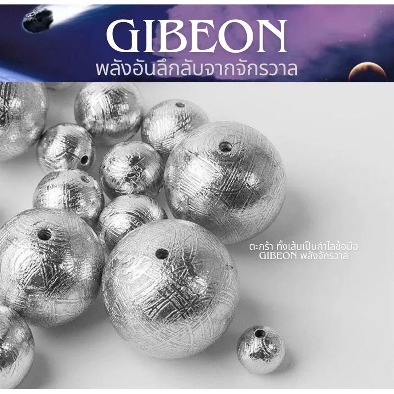 GIBEON กีเบียน พลังอันลึกลับจากจักรวาล🧚🏻‍♀️ (ทั้งเส้น) มาจาก เมืองซินเจียง,อัลไต🤍