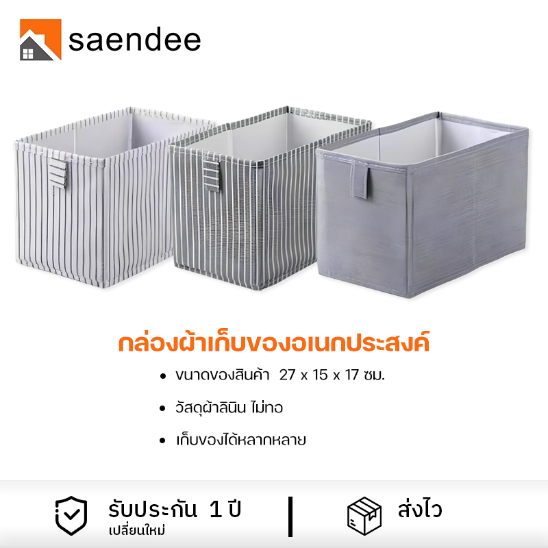 Saendee กล่องผ้าเก็บของ กล่องเก็บของอเนกประสงค์ กล่องใส่ของ วัสดุผ้าลินิน เก็บของได้หลากหลาย พับเก็บได้