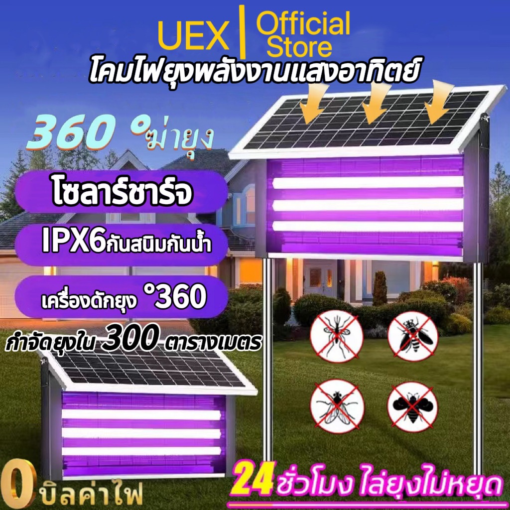 UEX โคมไฟยุงพลังงานแสงอาทิตย์, นักฆ่ายุง, ไฟฟ้ายุง, ชาร์จพลังงานแสงอาทิตย์, ไฟช็อตไฟฟ้ากลางแจ้งยุง,