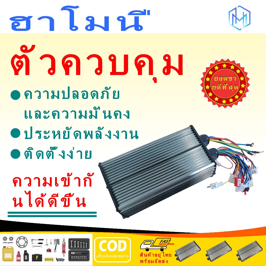 Harmony Motor Controller 48V 60V 1,000W Motor Speed Controller Brushless 34-36A เหมาะสําหรับมอเตอร์
