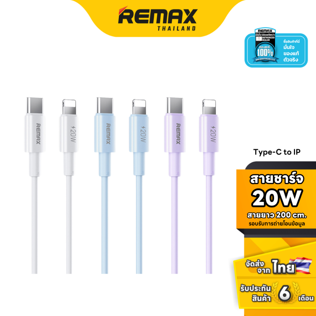 Remax Cable C to L 2M (RC-C123) - สายชาร์จ type-c ชาร์จเร็ว สายยาว 2 เมตร
