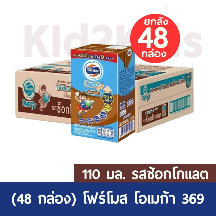 (48กล่อง/ลัง) รสช็อกโกแลต กล่องเล็ก 110 มล. โฟร์โมสต์ โอเมก้า 369  110มล Foremost Omega 369 Plain 11