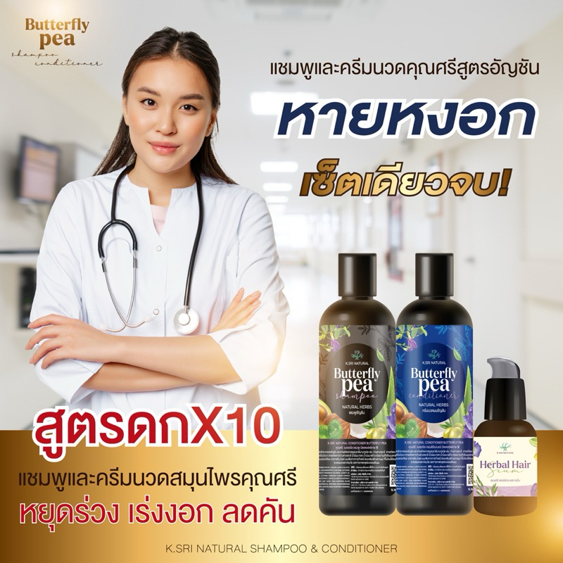[1แถม1 ลด50% ใช้โค้ดได้]แชมพูคุณศรีสูตรอัญชัญ จากโรงงานคุณหมอ ผมดกดำ ขึ้นใหม่ ยาวเร็ว สูตรเข้มข้น