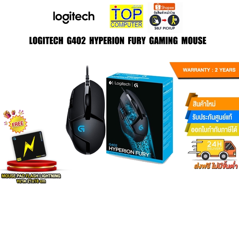 LOGITECH G402 HYPERION FURY GAMING MOUSE/ประกัน 2 Years