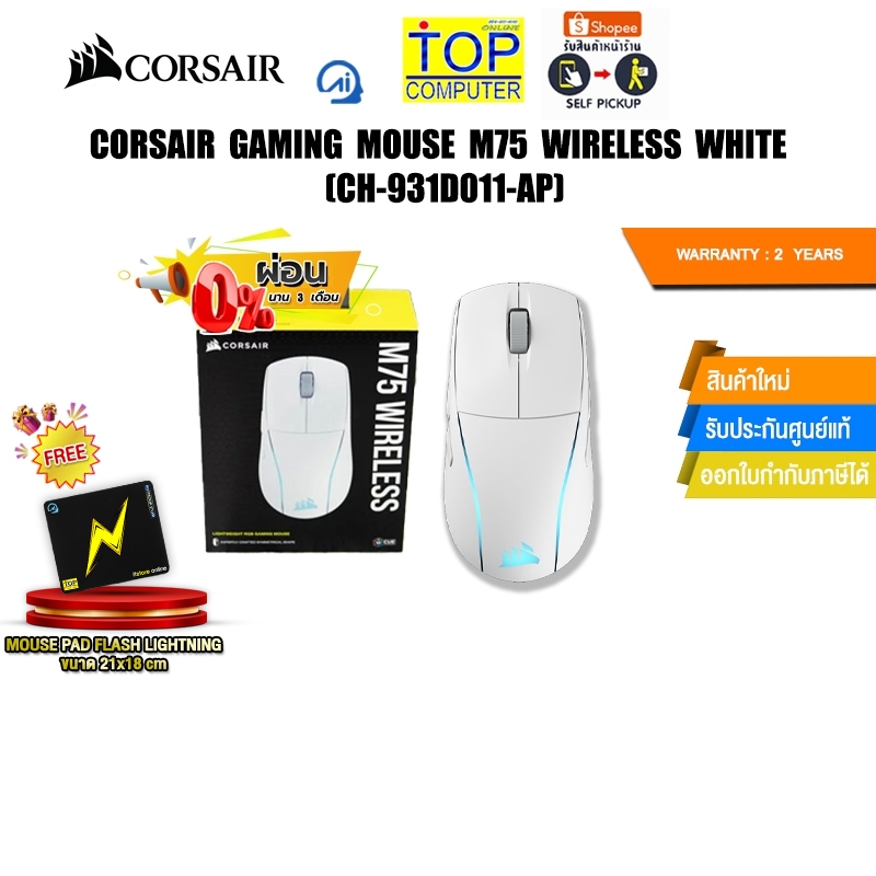 [ผ่อน 0% 3 ด.] CORSAIR GAMING MOUSE M75 WIRELESS WHITE (CH-931D011-AP) / ประกัน 2 Year