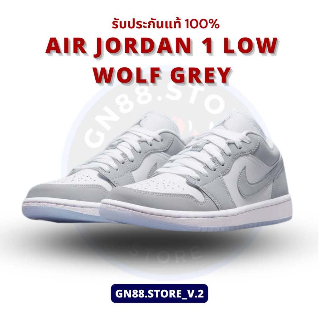 Nike Air Jordan 1 Low Wolf Grey รับประกันแท้ 100% พร้อมส่งจากไทย ร้าน gn88.store_v.2